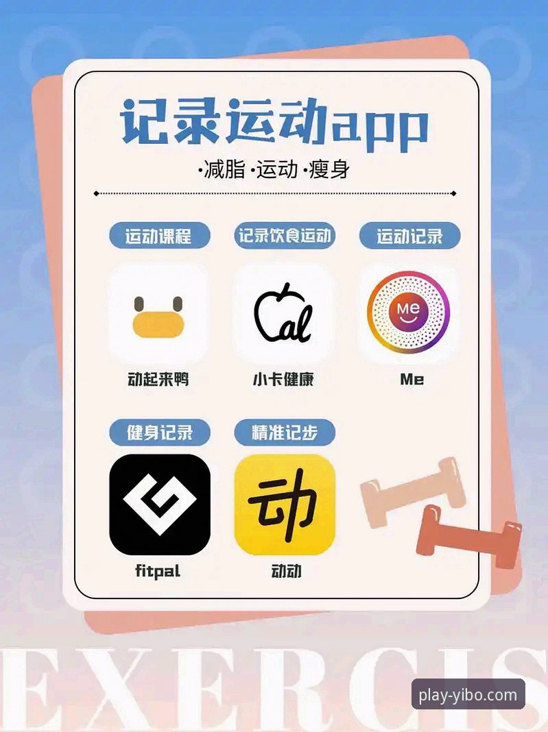 亿博体育平台官方APP下载与使用实用指南